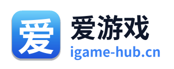爱游戏